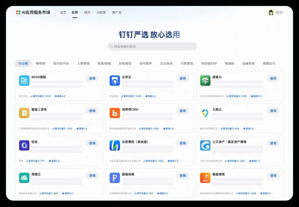 钉钉AI外勤语音拜访纪要功能
